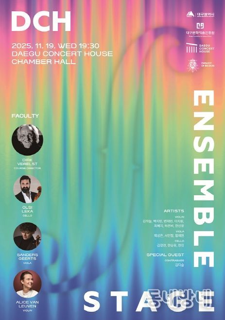 대구콘서트하우스 <DCH 앙상블 아카데미> 성과무대 개최