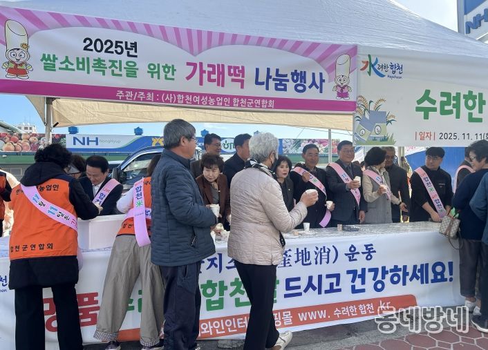 한여농합천군연합회,‘쌀소비 촉진을 위한 가래떡 나눔행사’개최