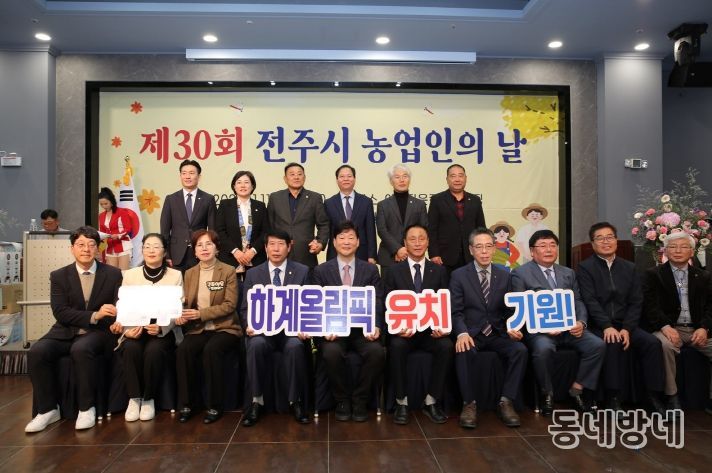 전주시 농업인의 날 기념행사 열려