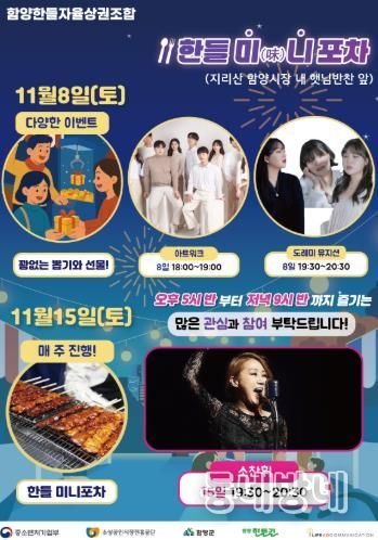 함양 ‘한들 미(味)니포차’ 아듀 2025! 마지막 밤