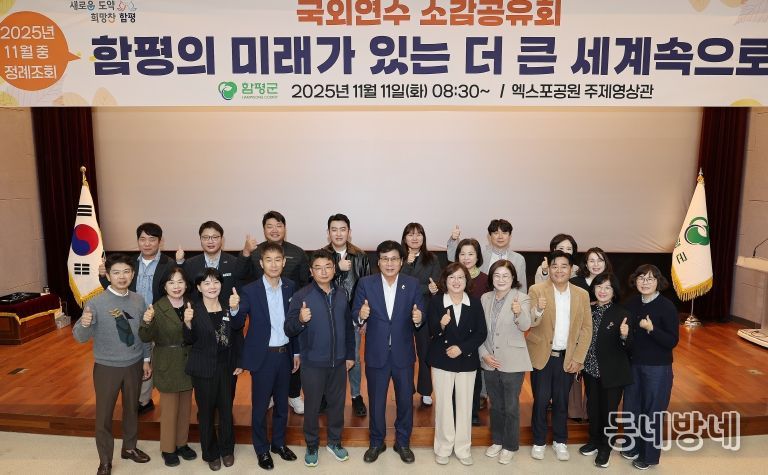 11일, 함평엑스포공원 주제영상관 성과보고회 발표