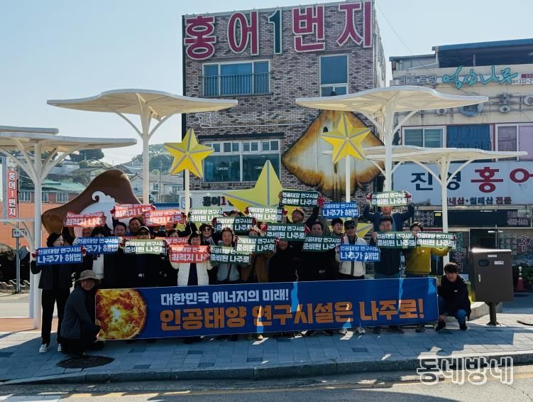 영산포 홍어거리에서 영산동 통장협의회가 ‘인공태양 연구시설 나주 유치’ 캠페인을 진행하고 있다.