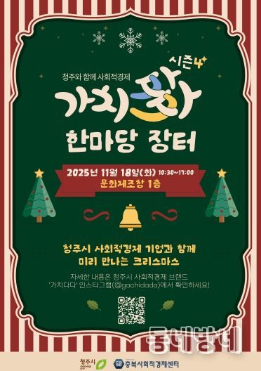 청주시, 제4회 사회적경제 가치다(多)다 한마당 18일 개최(포스터)