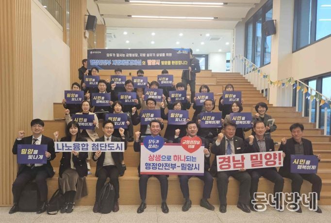 11일 밀양시 햇살문화캠퍼스 열두달에서 열린 행정안전부 지방재정경제실과 밀양시 간 상생 간담회에서 참석자들이 기념 촬영을 하고 있다.