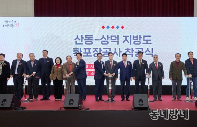 음봉 산동~직산 상덕 지방도 624호 확포장 공사 착공식