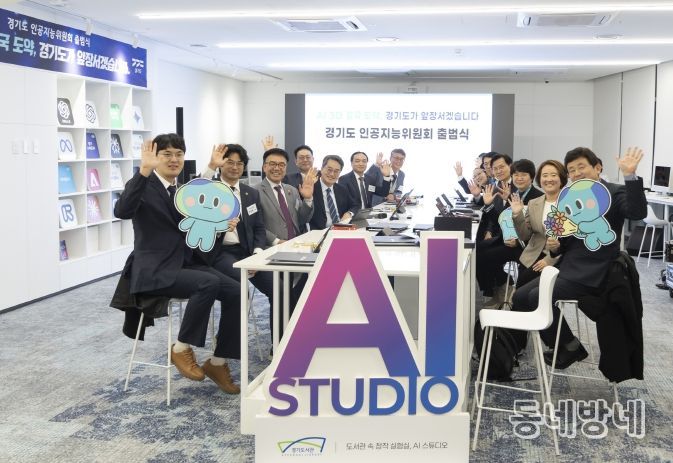 경기도 인공지능위원회 출범식