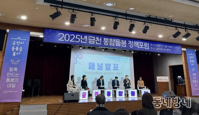 금천구, 통합돌봄 정책포럼 성료…'금천이 돌봄을 품다'