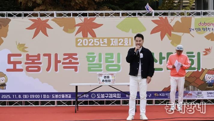 오언석 도봉구청장이 도봉가족 힐링 등산대회 코스를 완주한 구민들에게 격려의 말을 전하고 있다