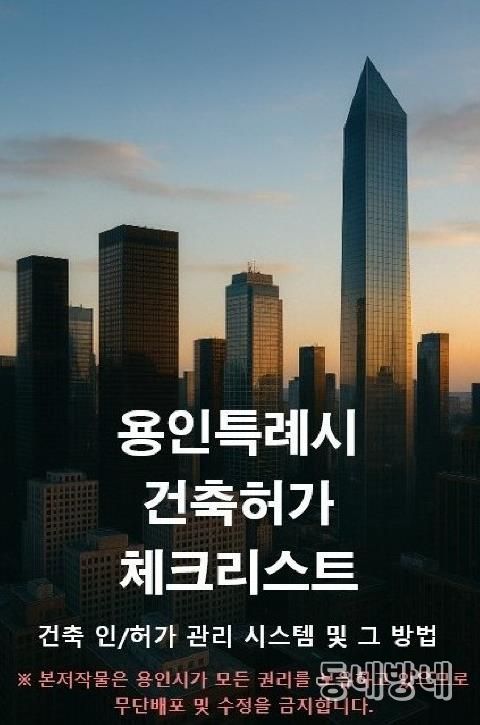 용인특례시가 건축 인허가 관리시스템 지식재산권을 무상으로 제공한다