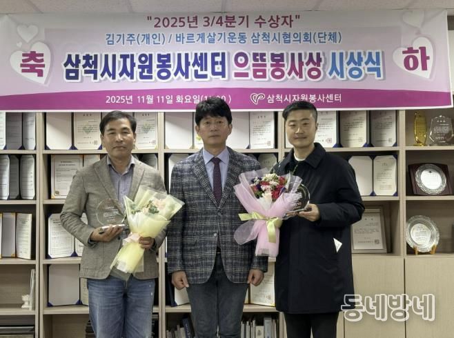 삼척시자원봉사센터, 으뜸봉사상 시상