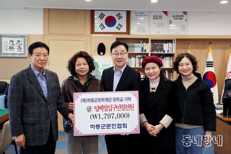 장학금기탁(하동군문인협회)