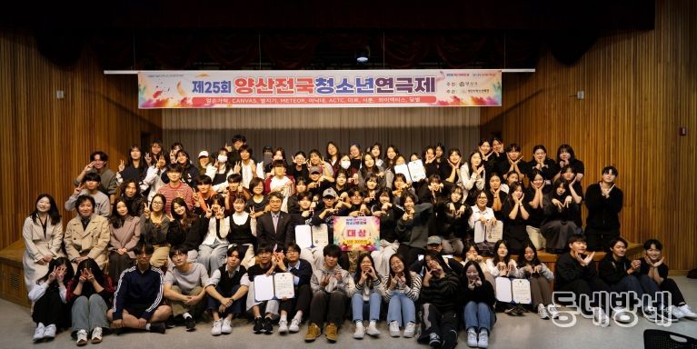 제25회 양산전국청소년연극제