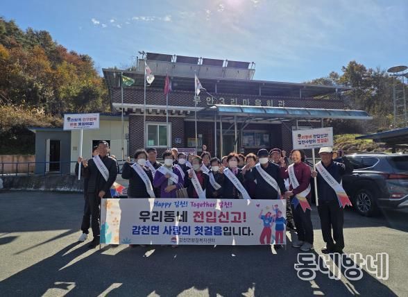 김천시 감천면, 마을 순회 인구전입 캠페인 실시