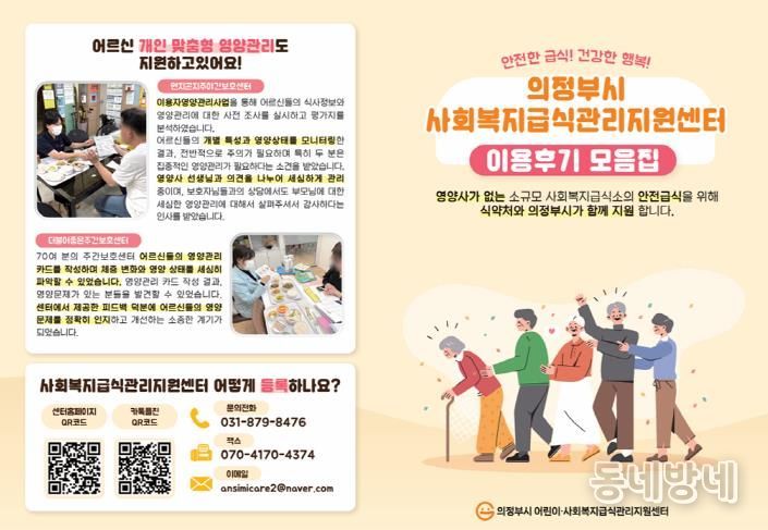 의정부시 어린이·사회복지급식관리지원센터, 사회복지시설 대상 '센터 이용후기 이벤트' 성료