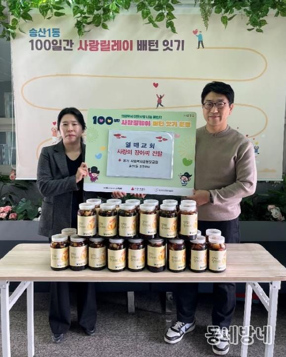 의정부시 송산1동, 열매감리교회 직접 담근 장아찌 30통으로 사랑 나눔