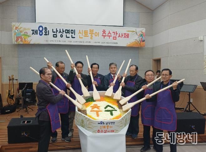 거창군 제8회 남상면민 신토불이 추수감사제 성황리 개최