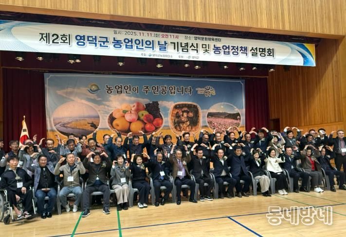 영덕군 농업인의 날 기념식.