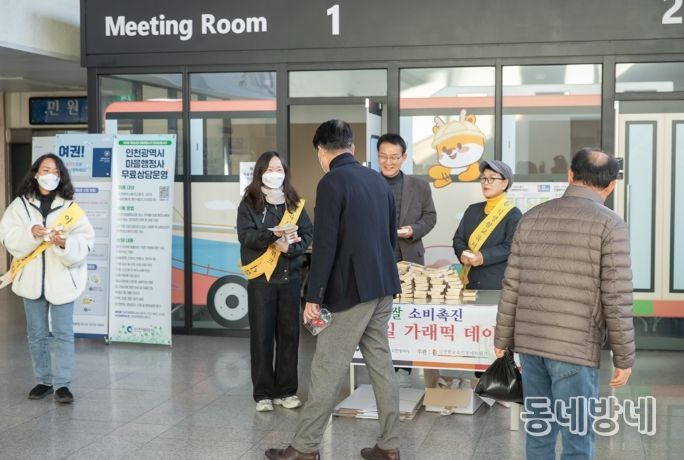 인천 서구, 농업인의 날 맞이 가래떡 나눔 캠페인