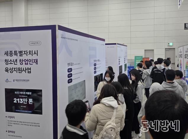 세종일자리경제진흥원, '청소년 창업 아이디어 전시회' 성료