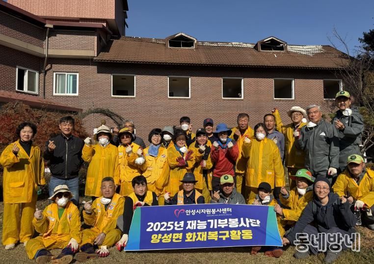 안성시자원봉사센터, 화재 피해 현장 복구 위한 활동 참여