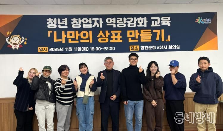 청년 창업자 역량강화 교육 '나만의 상표 만들기' 실시