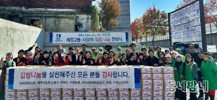 수원시 권선구 세류2동, 2025년 사랑의 김장 나눔 행사 개최