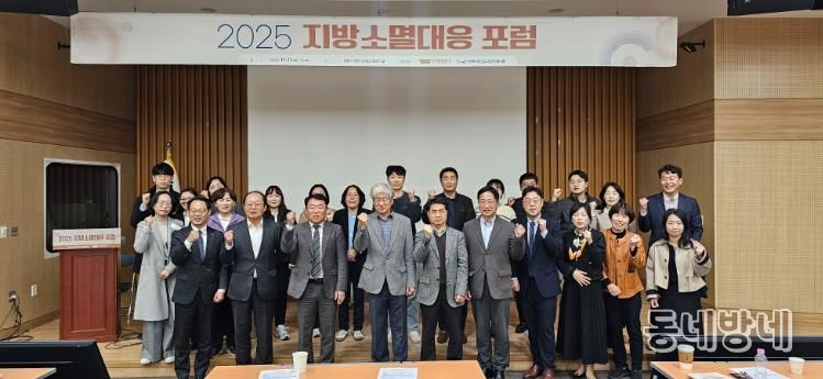 2025 지방소멸대응 포럼 개최
