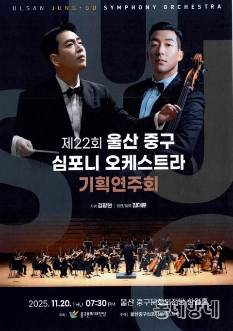 제22회 중구심포니오케스트라 기획연주회 개최