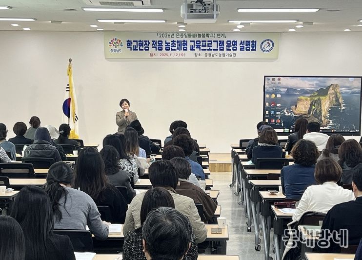 충남도, 학교 안 농촌체험학습