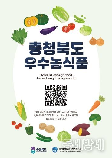 충청북도 우수 농식품, e-book