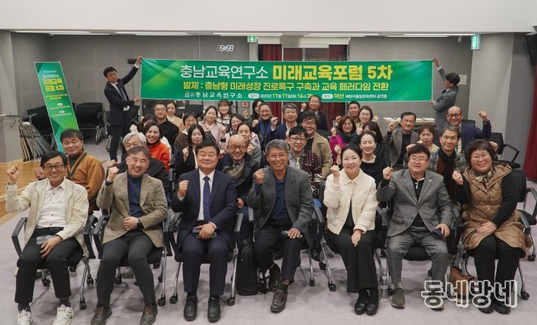 충남교육연구소, 아산에서 ‘미래성장 진로특구 조성 방안’ 미래교육포럼 개최