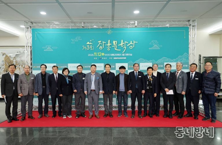 제3회 장흥문학상