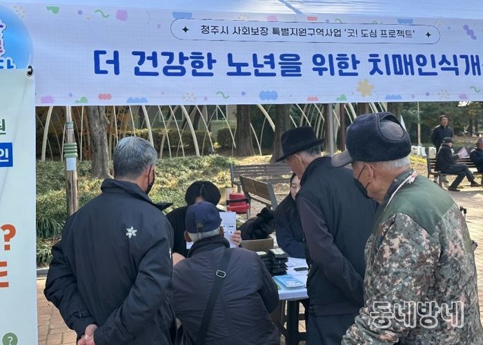 청주복지재단, ‘성안 교류 페스타’로 주민복지 향상