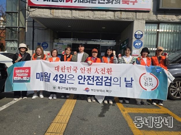 부산 북구 구포3동 자원봉사캠프, 동절기 대비 환경정비·안전캠페인 펼쳐