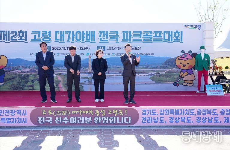 제2회 고령 대가야배 전국파크골프대회 5주간의 대장정 성황리 마무리!