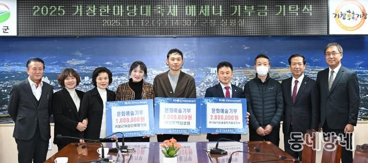 거창문화재단 문화 예술 발전을 위한 소중한 기부!