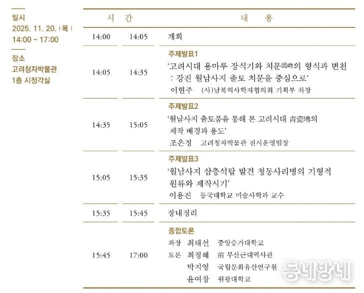 고려청자박물관 제27회 학술심포지엄 일정표