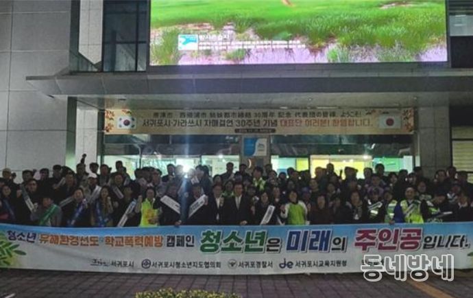 2024년 민관합동 청소년 유해환경 개선 캠페인