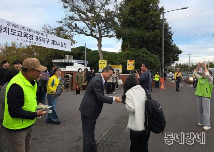 2026학년도 대학수학능력시험 수험생 격려