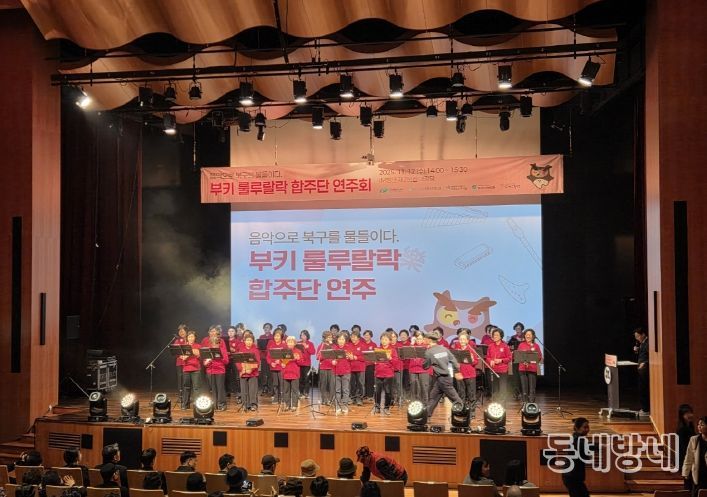 부키 룰루랄樂합주단 합동연주회