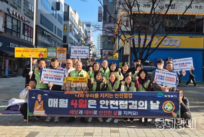 의정부시, 민관 합동 화재예방 안전점검의 날 캠페인 실시