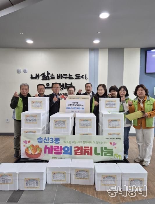 의정부시 송산3동 지사협, '사랑의 김장 나눔' 실시