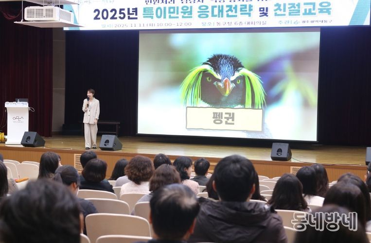 특이민원 응대 및 친절교육