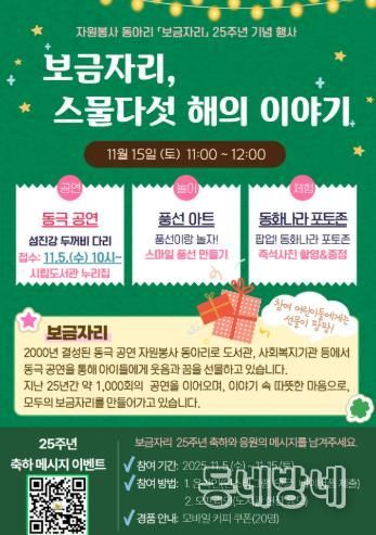 광양희망도서관, '보금자리' 결성 25주년 기념행사 개최