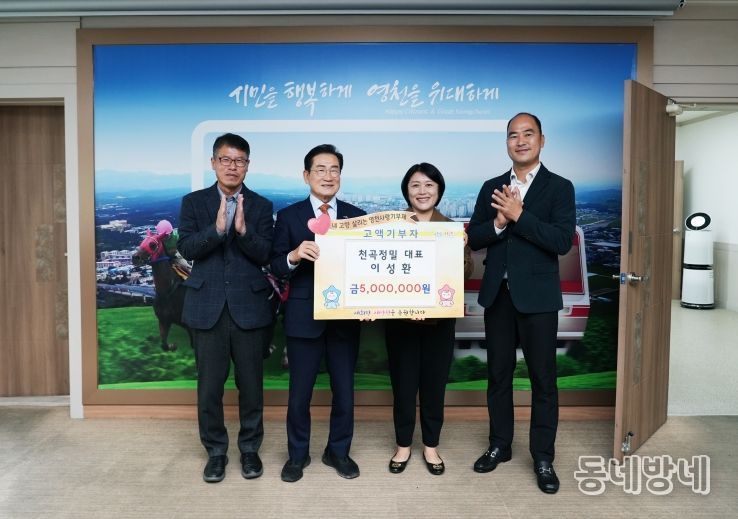 13일 이성환 천곡정밀 대표가 영천시에 고향사랑기부금 500만원을 기탁했다.