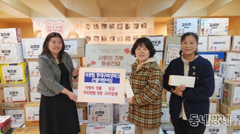 국공립 동대구화성파크 큰별어린이집, 아동복지시설에 후원금품 전달