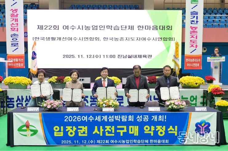 지난 12일 진남실내체육관에서 열린 ‘제22회 여수시 농업인학습단체 한마음대회’가 농업인 등 700여 명이 참석한 가운데 성황리에 마무리됐다.