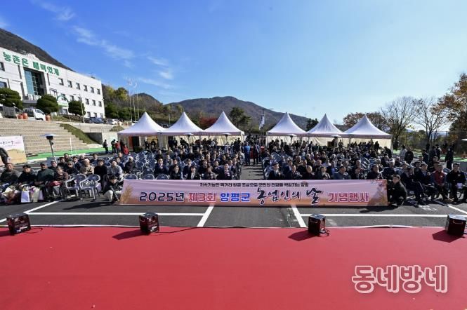 제3회 양평군 농업인의 날 행사 개최