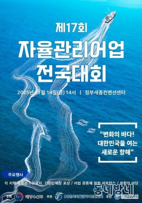 제17회 자율관리어업 전국대회 포스터