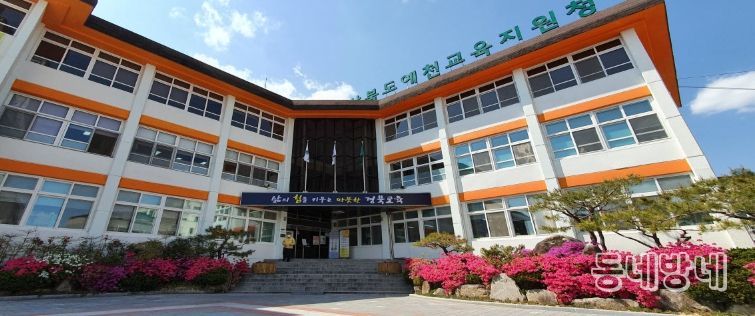 예천교육지원청